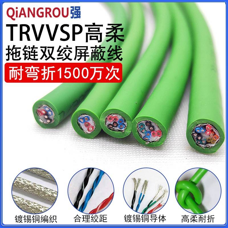 TRVVSP高柔性双绞屏蔽伺服编码器4 6 8 10 12 14 16芯拖链电缆线
