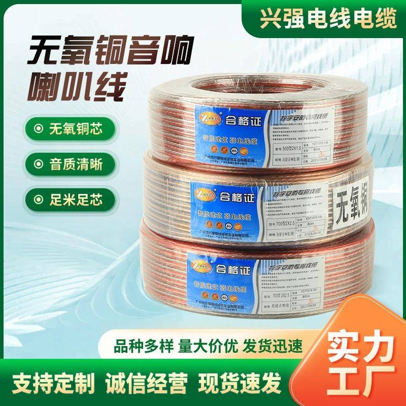 RVB无氧铜音响线 2X0.75音频线吸顶喇叭环绕线高纯度无氧铜发烧级