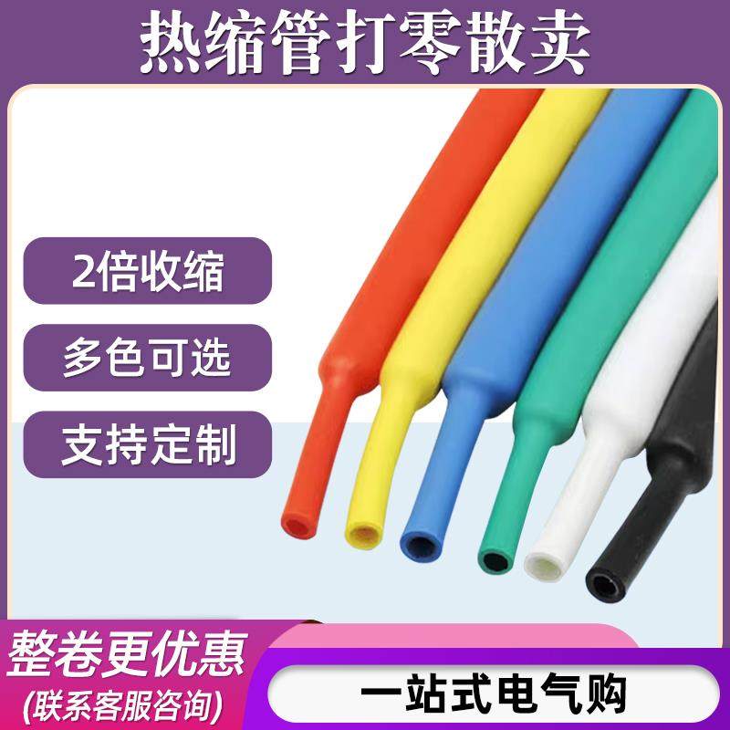热缩管绝缘套管数据线 DIY线修覆破皮电线保护套防水收缩管套电工