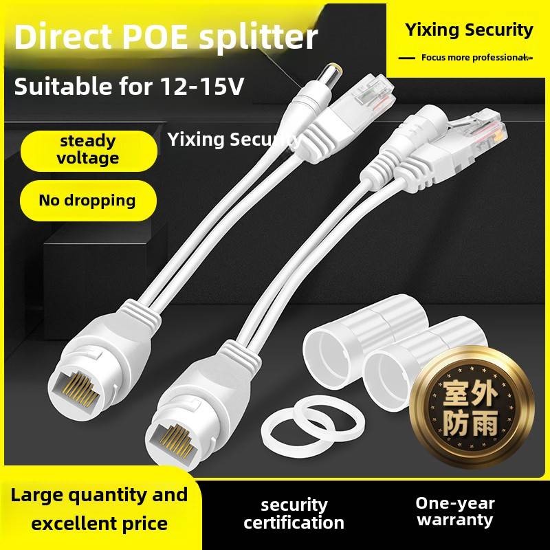 直流防水12V-15V非标准Poe分配器一对二直通隔离电源线Poe供电模