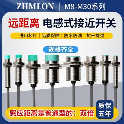 超远距离接近开关金属传感器M8M12M18M30二三线NPN/PNP常开/闭24V