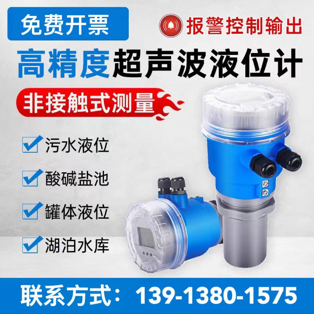 超声波液位计一体分体式防爆水位计传感器物位仪两线制4-20mA四线