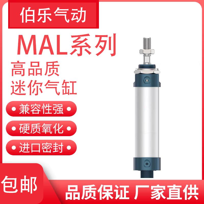 亚德客型迷你气缸MAL20/25/32/40X50X75X100X125CA-U-CM