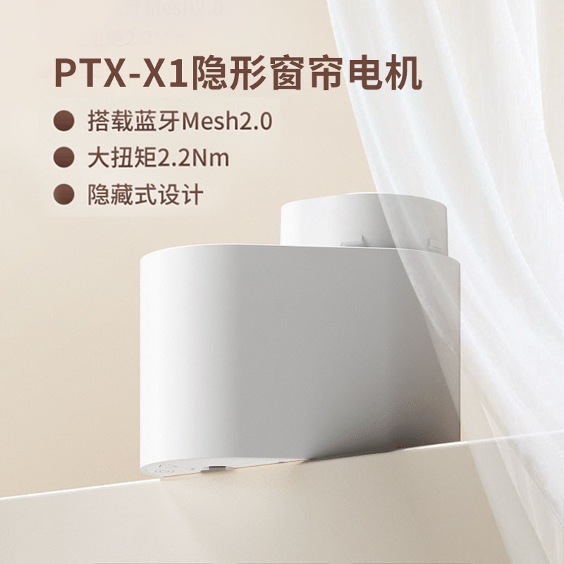 平头熊X1超薄隐形电机蓝牙Mesh2.0语音远程控制隐藏式PTX智能窗帘