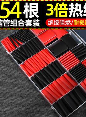 热缩管组合套装黑色红色数据线绝缘保护接线端子电线阻燃防水套管