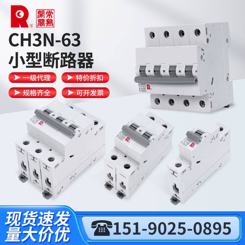 常熟开关厂现货正品小型断路器微断空开CH3N-63 1P2P3P4PC型1-63A