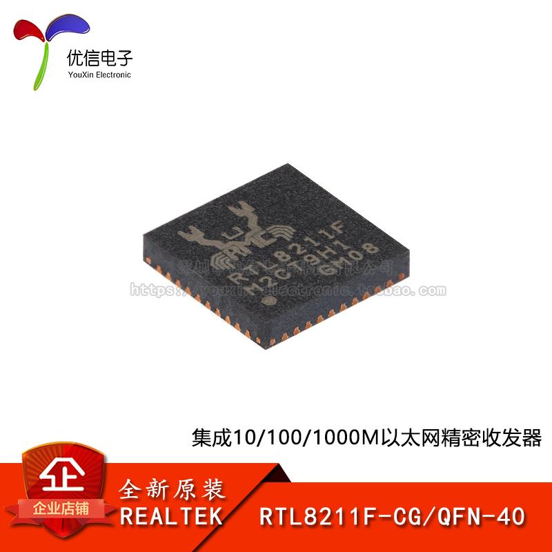 【优信电子】原装正品 RTL8211F-CG QFN-40 以太网控制器芯片IC