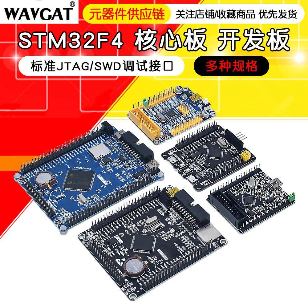 STM32F407ZGT6VET6 103ZET6RCT6C8T6核心板单片机开发板电赛热卖