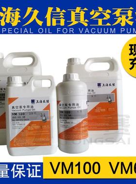 JOYSUN上海久信真空泵油VM100VM68真空泵润滑脂X-100/40/63/21用
