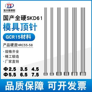61模具顶针塑胶模专用顶针顶杆推管推杆精密全硬耐高温 国产SKD