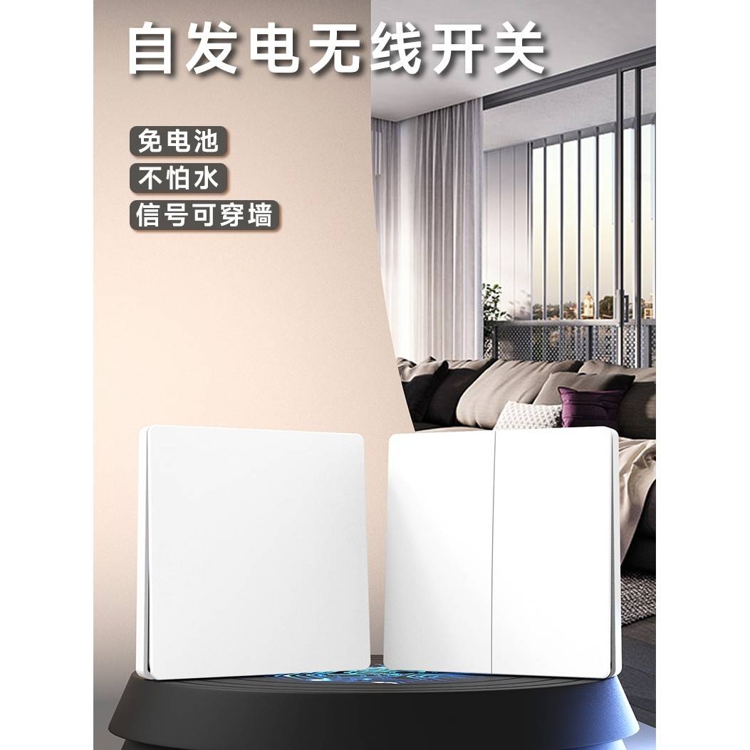 一二开翘板式自发电无线开关免布线家用单双控随意贴智能遥控开关