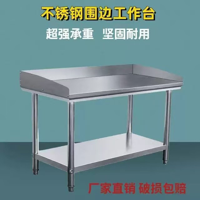 商用304不锈钢工作台可定制厨房围边切菜桌收纳架打包操作台3三层
