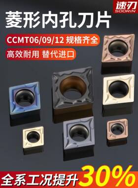 数控刀片CCMT09T304/060204车床车刀外圆内孔菱形镗孔不锈钢刀粒