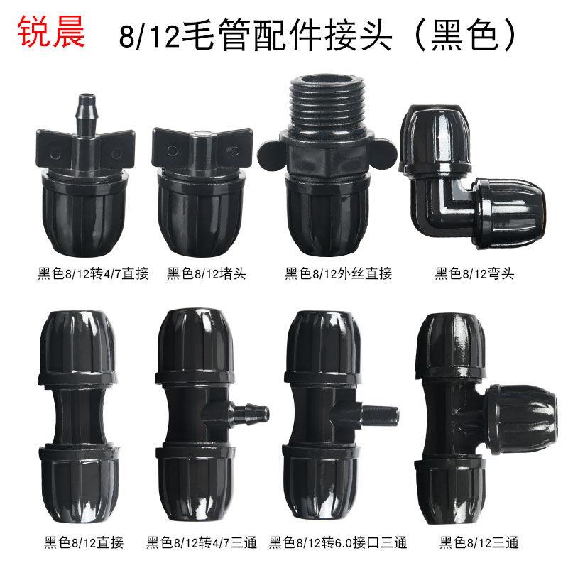 毛管配件8/12锁扣三通接头大棚花园自动浇花器定时浇水器家用软管