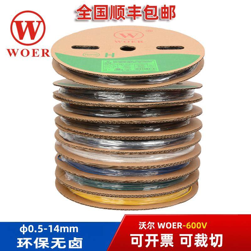正品沃尔WOER热缩管黑色无字/有字环保0.5-14MM绝缘阻燃UL收缩管