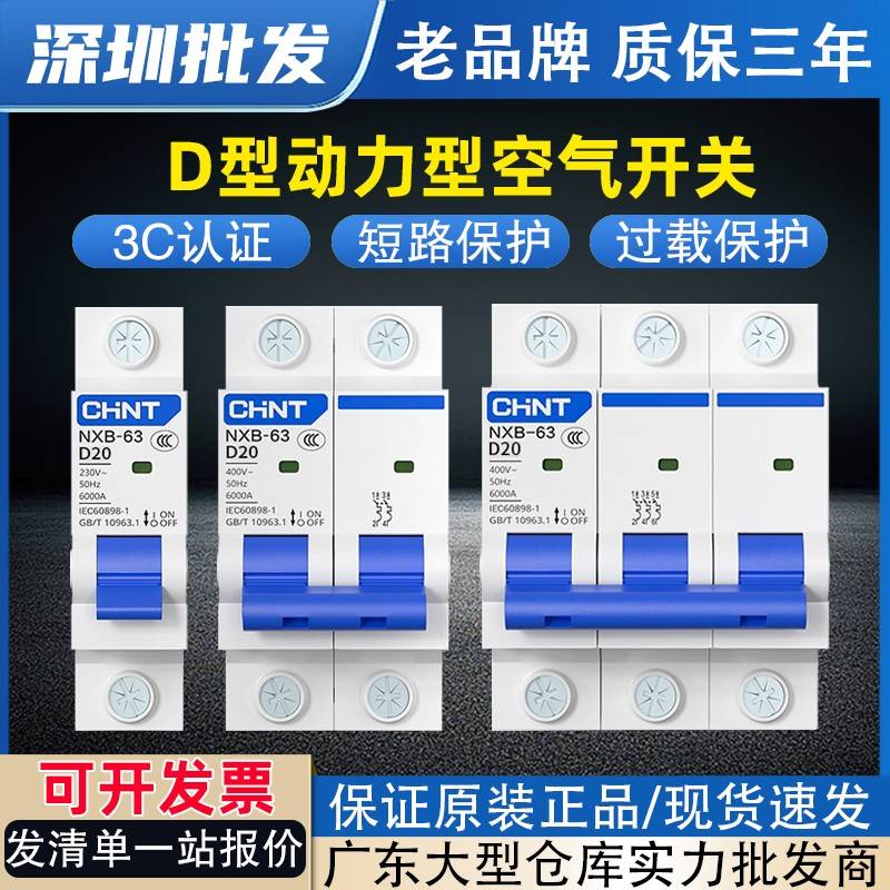 正泰D型空气开关NXB-63昆仑空开电动机小型断路器开关123P32ADZ47