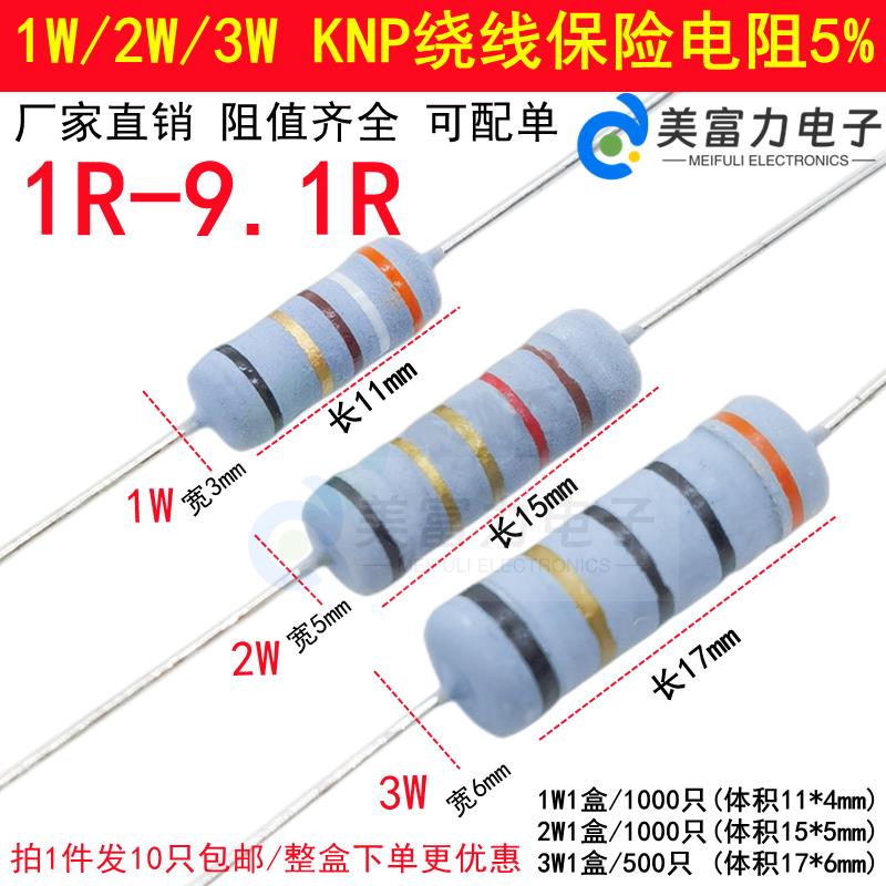 1R-9.1R 1W/2W/3W 插件绕线电阻器1.8R2.7R3.6R4.7R5.1R6.8R7.5R