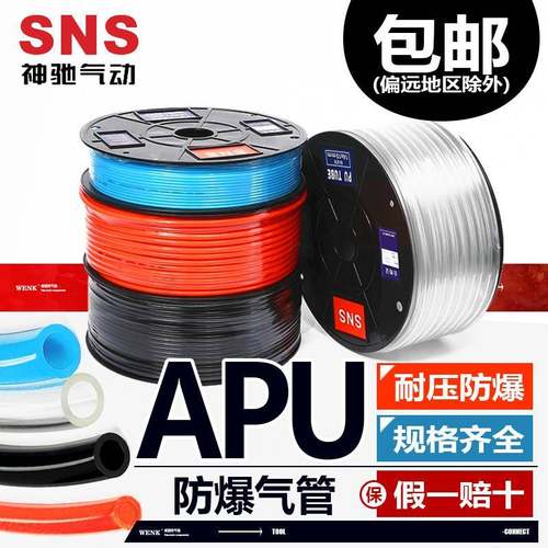 SNS神驰气动 气动软管 PU软管 4X2.5 6X4 8X510X6.512X8空压气管