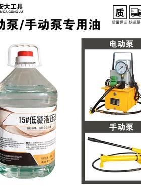 低凝抗磨液压油LHV15号电动泵手动泵千斤顶液压工具专用传力油5升