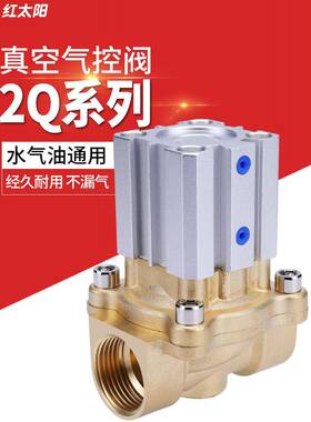 气动电磁控制阀水阀气缸气阀2Q160-15/25/20/4分6分1寸真空气控阀
