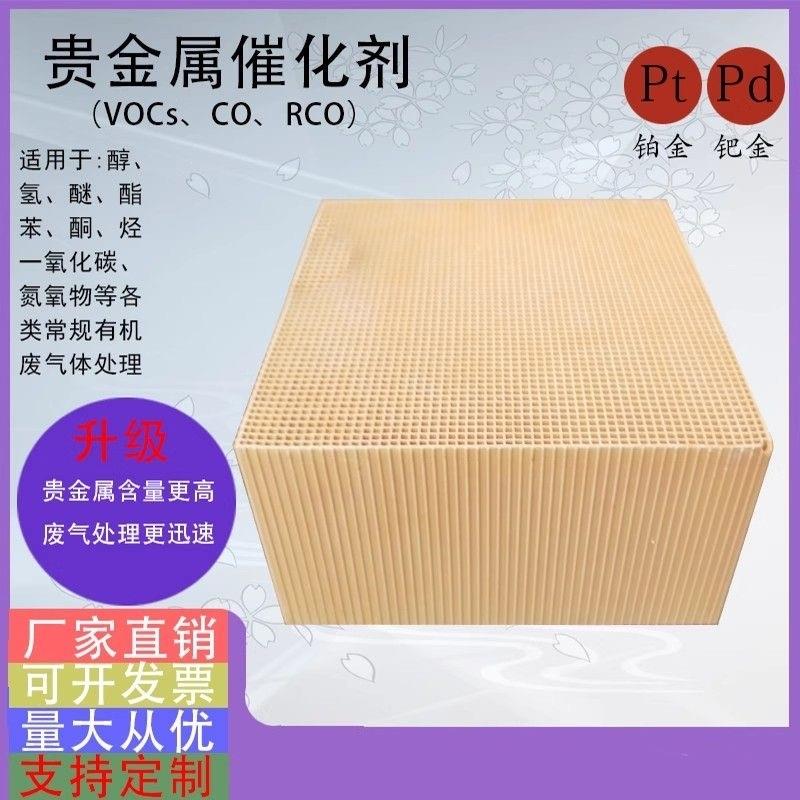 贵金属催化剂RCO处理铂钯双载催化剂铂催化剂效率高VOC工业废气