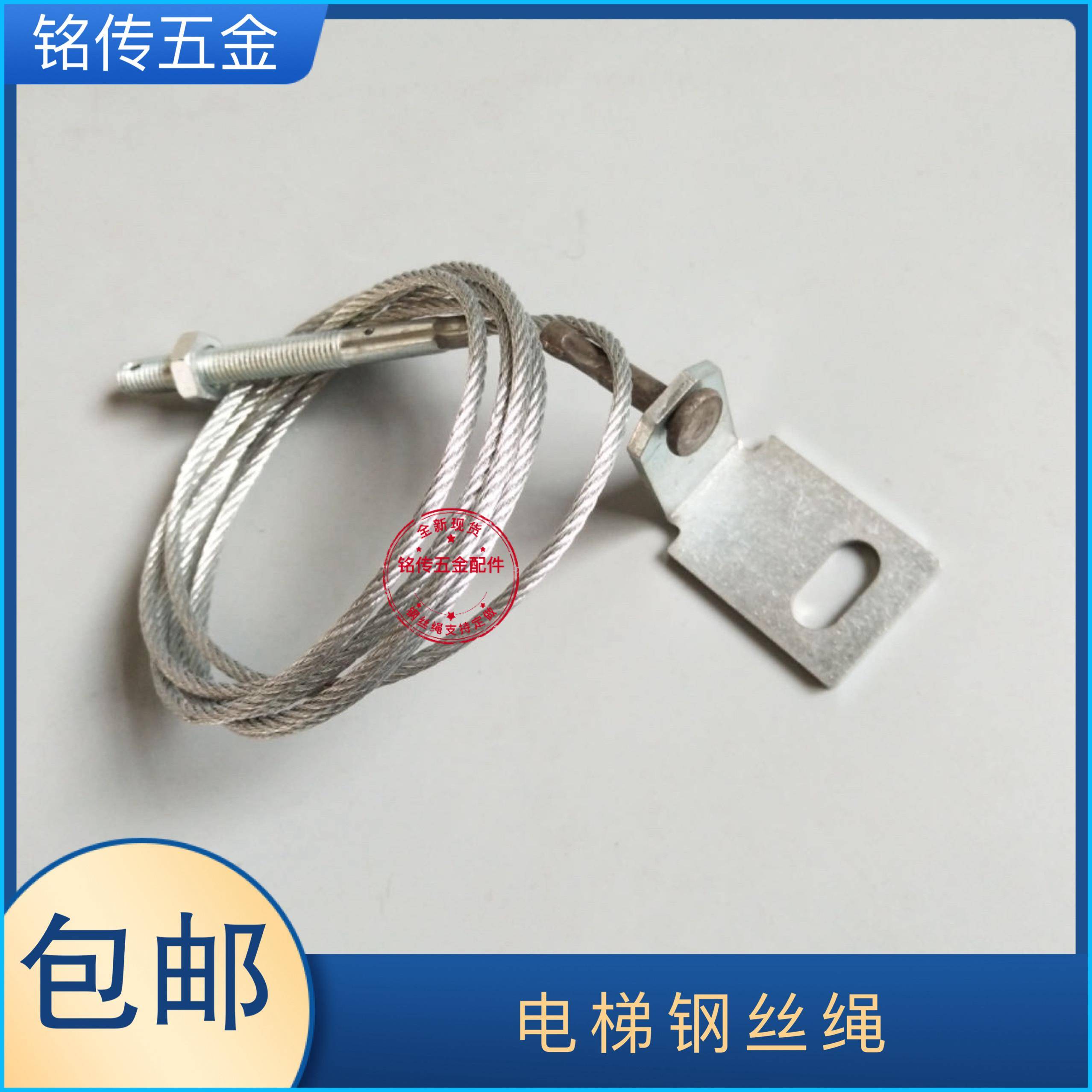 适用奥的斯货梯钢丝绳 西奥货梯旁开门 旁开钢丝绳 全新 电梯配件
