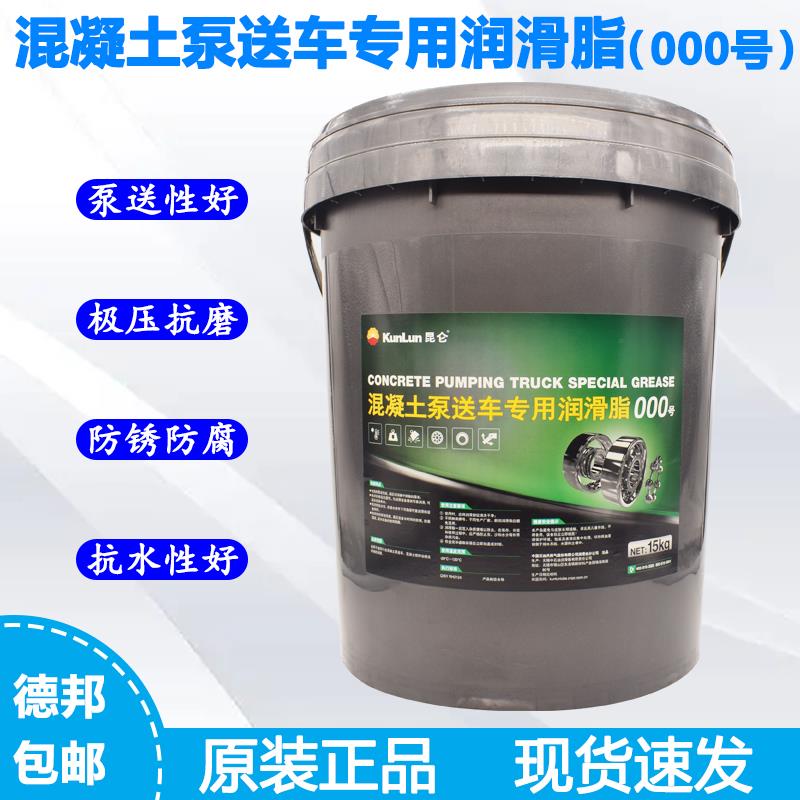 昆仑混凝土泵送车专用润滑脂0号00号000号搅拌站机械润滑油脂15kg