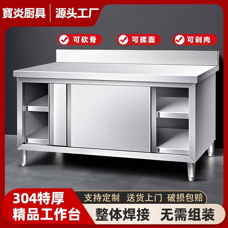 304不锈钢工作台厨房整体橱柜加厚专用操作台双通商用打荷台家用