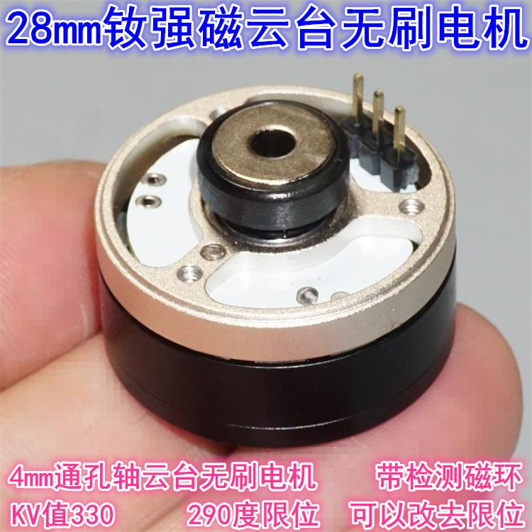 28mm钕强磁外转子云台无刷电机 330KV2204三相无刷带限位云台电机