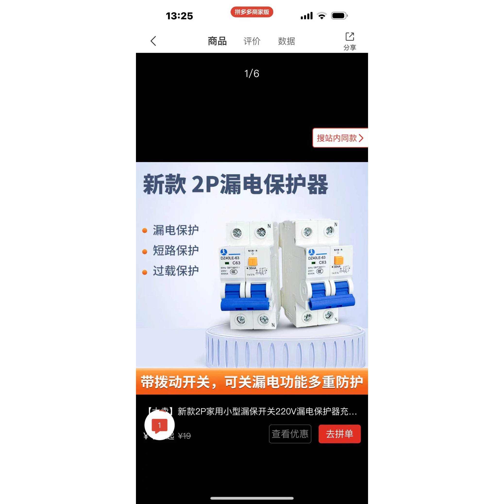 正品爆款家用漏电开关2p空气开关总闸充电桩开关3C哦