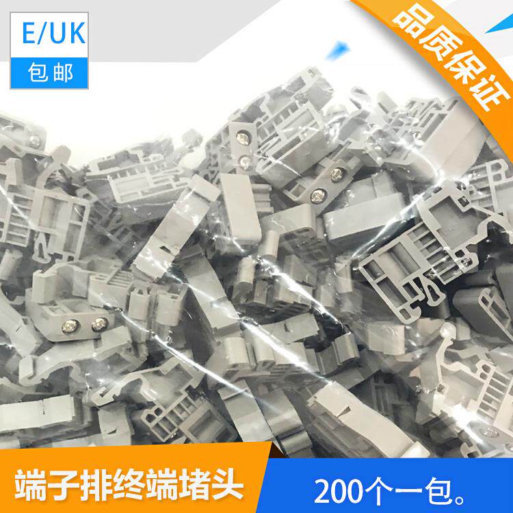 UK2.5B终端固定件E/UK接线端子配件C45导轨卡轨堵头卡扣一包200个