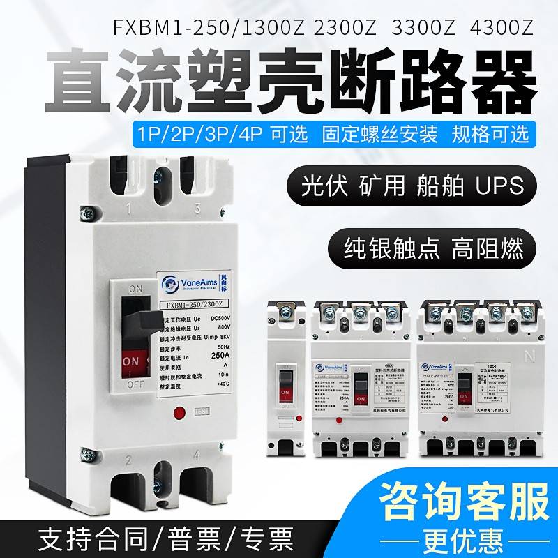 直流空气开关UPS塑壳空开DC500V1000V光伏直流断路器电动汽车电瓶