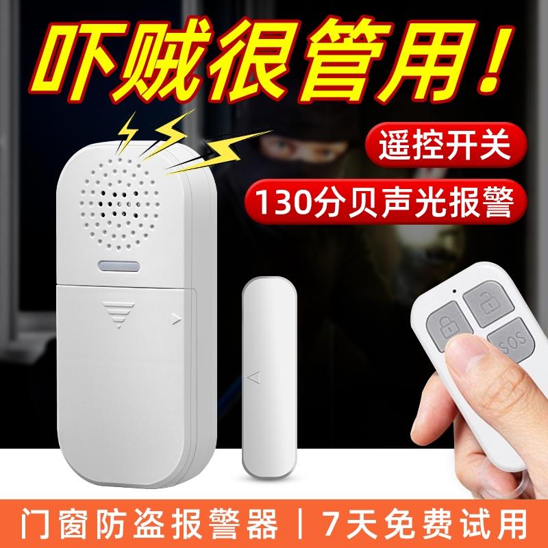 门窗报警器家用无线门磁报警器入户门防盗报警器商用开关门提醒器
