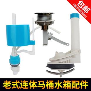 侧扳前扳侧按进水阀排水阀 水箱套装 老式 连体马桶配件坐便器顶按式