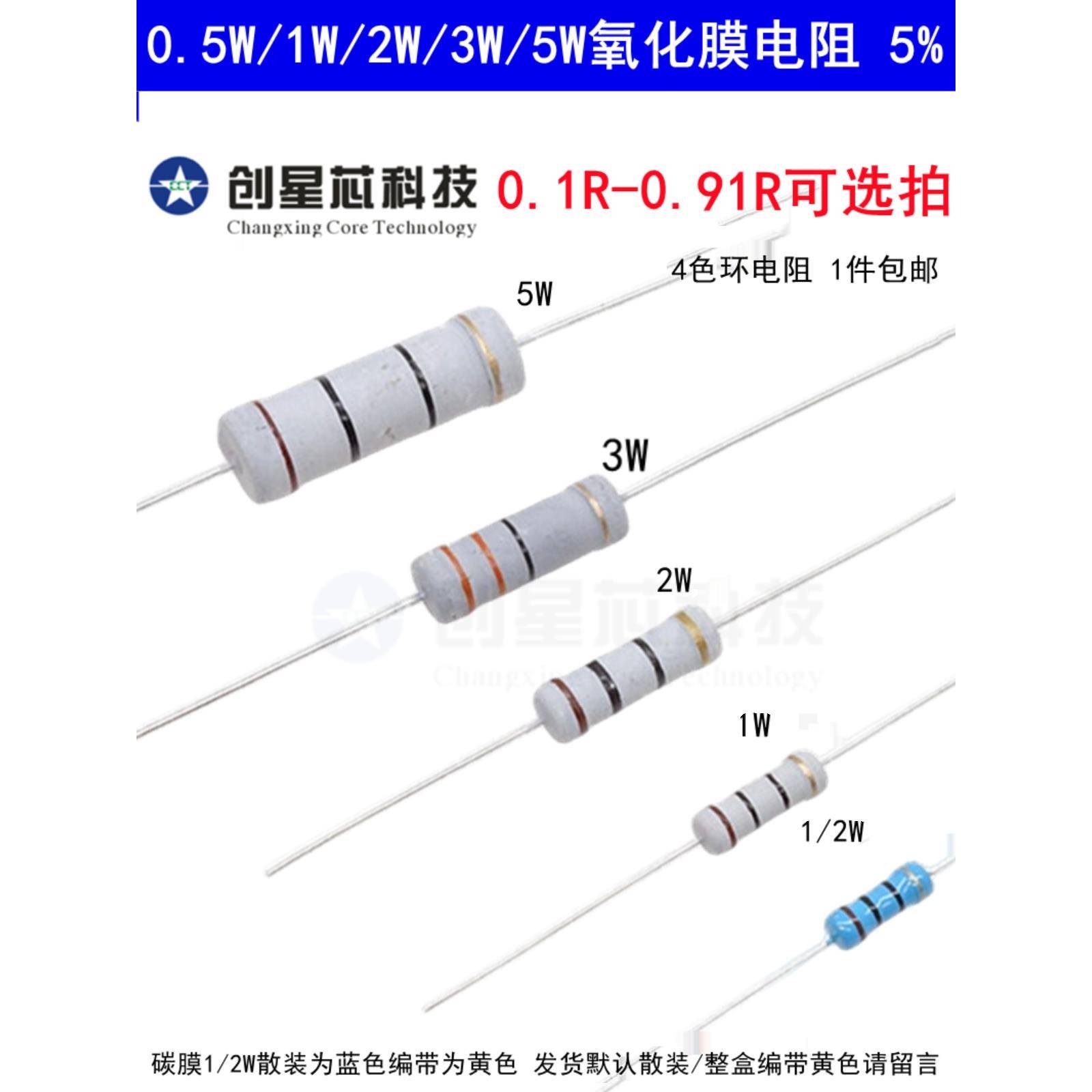 0.1R-0.91R欧姆氧化膜碳膜电阻器元件5%四色环0.5W1/2W1W2W3W5W2R