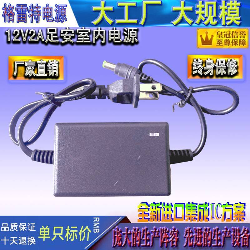监控摄像机电源 12V2A电源适配器 摄像头室内电源 足安电源变压器
