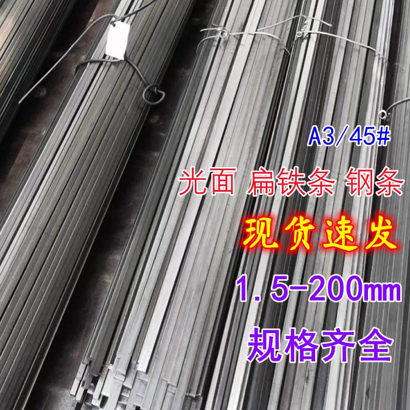 A3小扁铁 扁条冷拉扁铁Q235光面铁条2.5*2.5 2*3 2*4 2*7*8*9*11