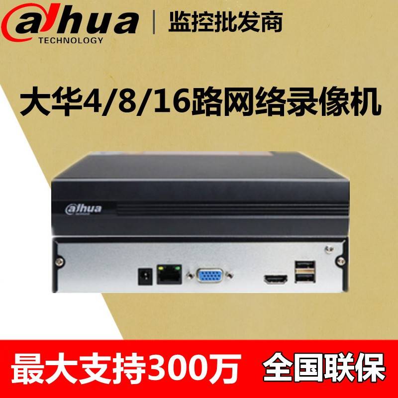 大华4/8/16路H265网络2116HS监控硬盘录像机NVR1104/1108HC-HDS4
