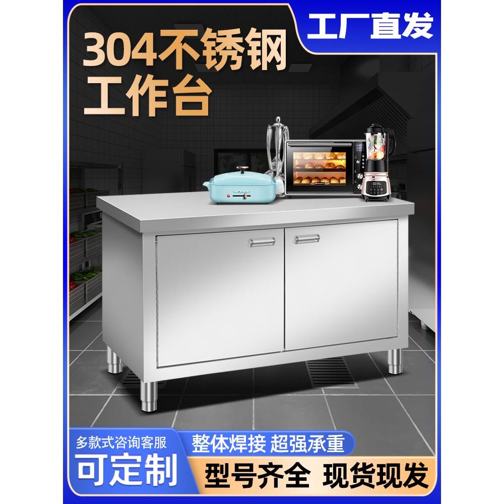 304不锈钢工作台操作台开门储物柜切菜桌加厚焊接厨房饭店打荷台