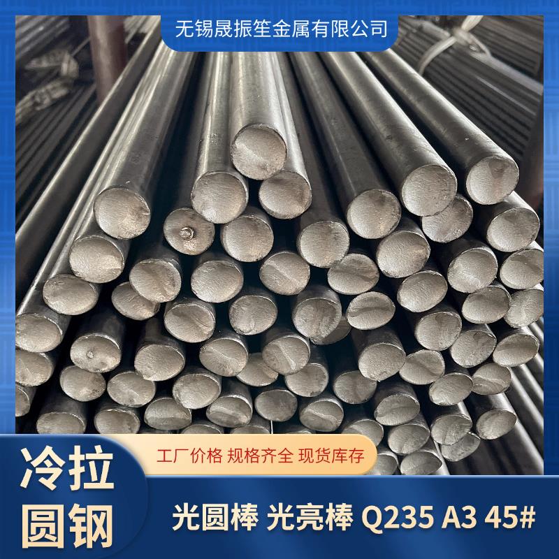 冷拉圆钢Q235冷拔光圆棒45号钢45#实心圆钢 光亮棒 直径φ3-φ120