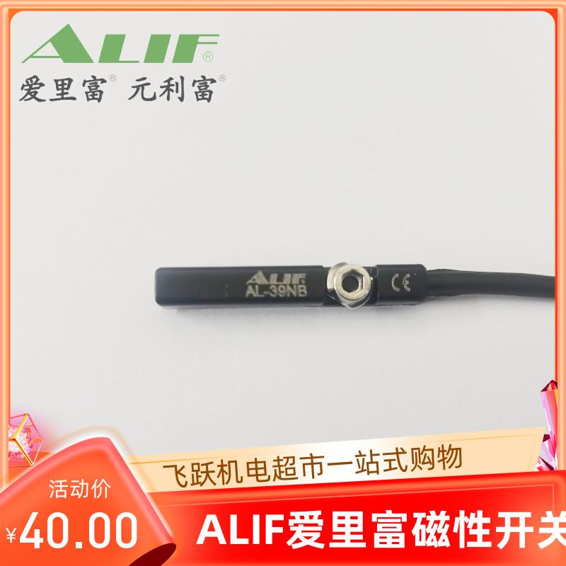ALIF爱里富AL-39NB磁性开关3线PNP常闭输出防水防爆气动元件现货