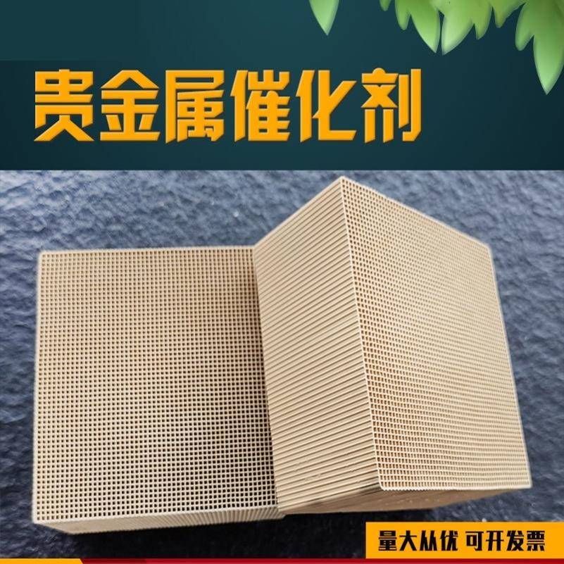 贵金属催化剂低温蜂窝除烟铂催化剂效率高厂家设备用专用 催化RCO