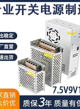 220转7.5V9V10V开关电源直流2a3a50a10a15a20a伏led变压器