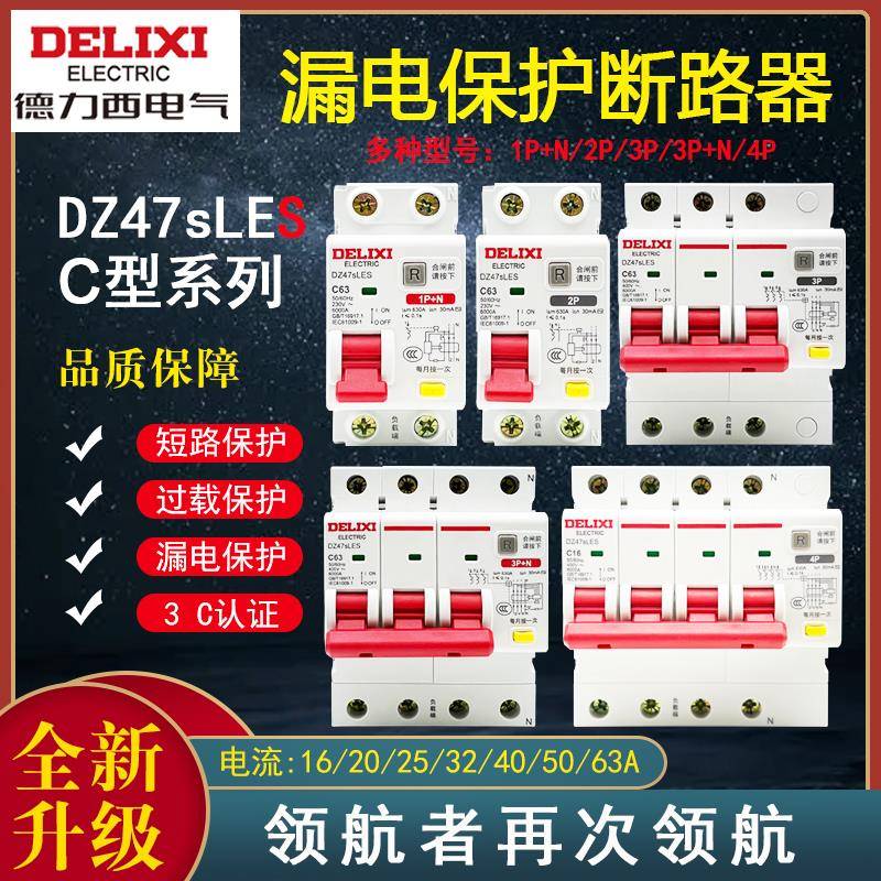 DZ47SLES家用漏保1P2P3P4P32A63A小体积漏电保护器 窄位置