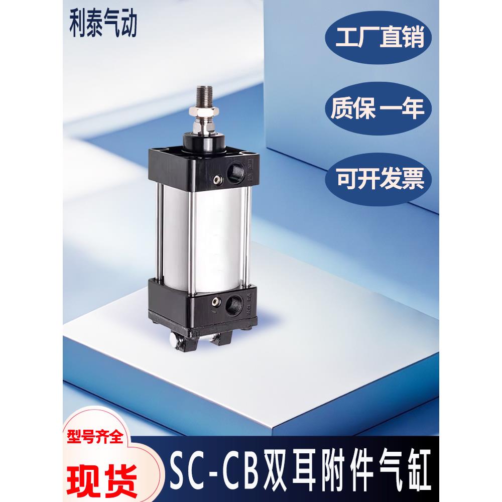 亚德客型标准气缸双耳环型SC 32 40 50 63 80 100 125X25X50-S-CB