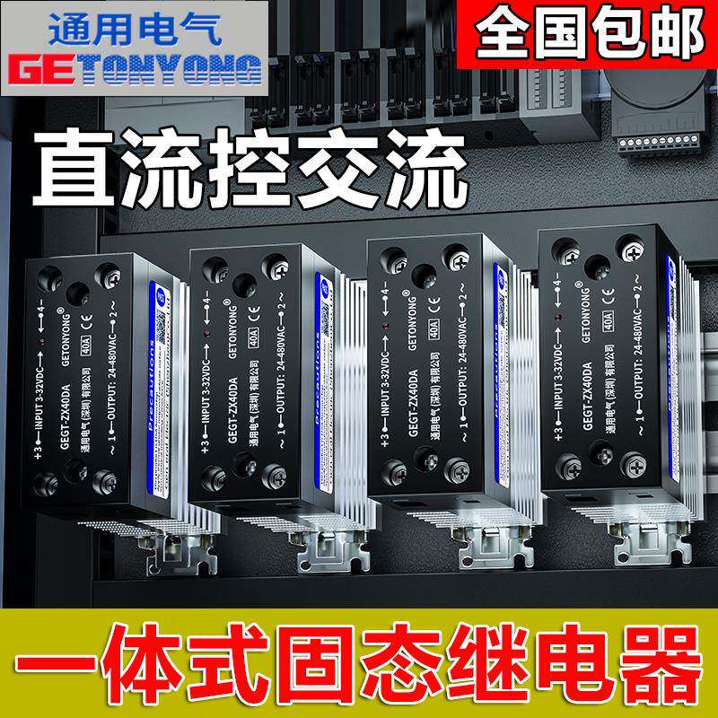 单相固态继电器一体导轨式24V直流控交流220V带散热器GEGT-ZX25DA