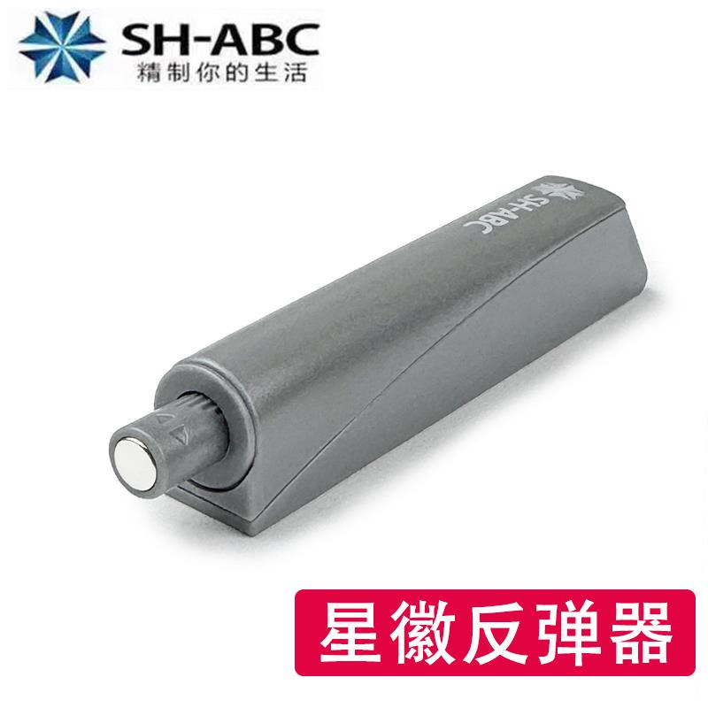 SH-ABC星徽柜门反弹器免拉手隐形门板按弹器磁吸橱柜门自弹器30N