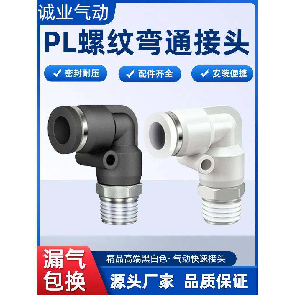 气管接头外螺纹直角弯头PL8-02气动接头PL4-m5 6-01 12-04分