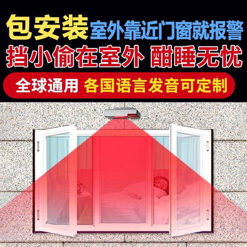 包安装高端家用沿街店室外防水防宠物红外门窗防盗报警可选太阳能