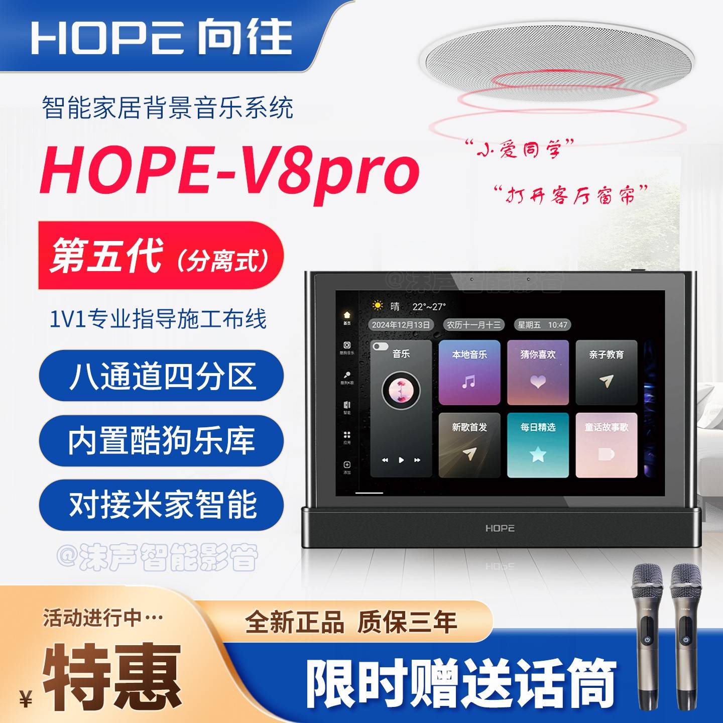 HOPE向往 V8pro智能家居系统背景音乐主机K歌音响控制器